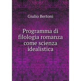 

Книга Programma di filologia romanza come scienza idealistica