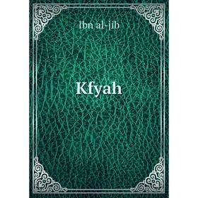 

Книга Kfyah