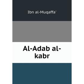 

Книга Al-Adab al-kabr