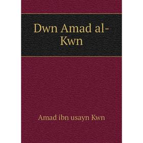 

Книга Dwn Amad al-Kwn