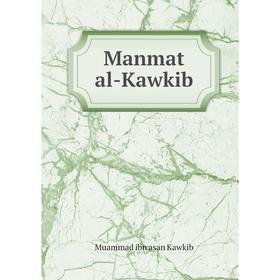 

Книга Manmat al-Kawkib