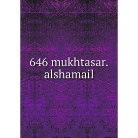 

Книга 646 mukhtasar.alshamail