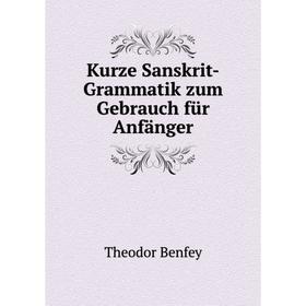 

Книга Kurz e Sanskrit-Grammatik zum Gebrauch für Anfänger