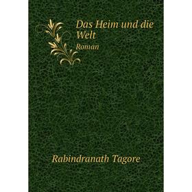 

Книга Das Heim und die Welt Roman