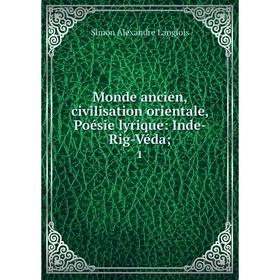 

Книга Monde ancien, civilisation orientale, Poésie lyrique: Inde- Rig-Véda; 1