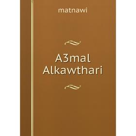 

Книга A3mal Alkawthari