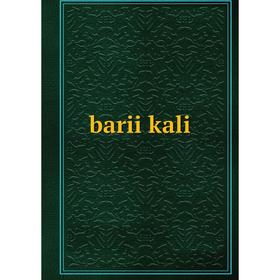 

Книга Barii kali