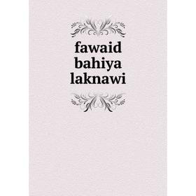 

Книга Fawaid bahiya laknawi