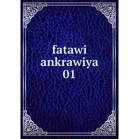 

Книга Fatawi ankrawiya 01
