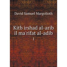 

Книга Kitb irshad al-arib il ma'rifat al-adib1