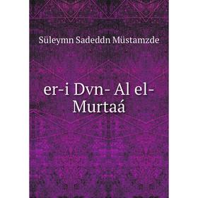 

Книга Er-i Dvn- Al el-Murtaá