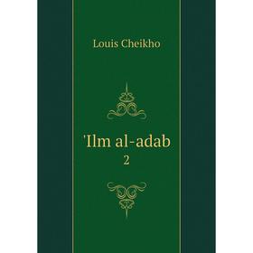

Книга Ilm al-adab 2