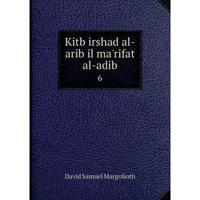 

Книга Kitb irshad al-arib il ma'rifat al-adib6