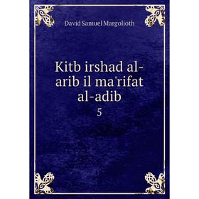 

Книга Kitb irshad al-arib il ma'rifat al-adib5