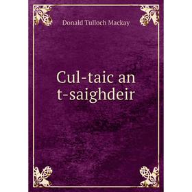 

Книга Cul-taic an t-saighdeir