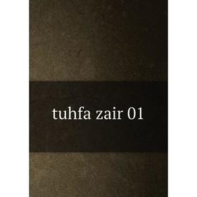 

Книга Tuhfa zair 01