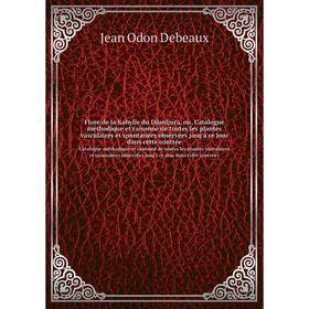 

Книга Flore de la Kabylie du Djurdjura, ou, Catalogue méthodique et raisonné de toutes les plantes vasculaires et spontanées observées jusq'à ce jour