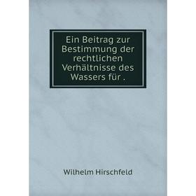 

Книга Ein Beitrag zur Bestimmung der rechtlichen Verhältnisse des Wassers für .
