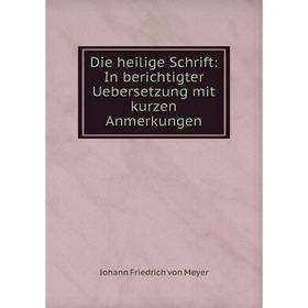 

Книга Die heilige Schrift: In berichtigter Uebersetzung mit kurzen Anmerkungen