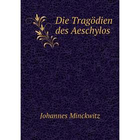 

Книга Die Tragödien des Aeschylos