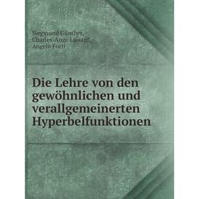 

Книга Die Lehre von den gewöhnlichen und verallgemeinerten Hyperbelfunktionen