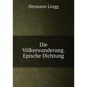 

Книга Die Völkerwanderung. Epische Dichtung