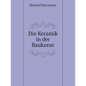 

Книга Die Keramik in der Baukunst