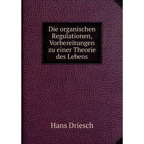 

Книга Die organischen Regulationen, Vorbereitungen zu einer Theorie des Lebens