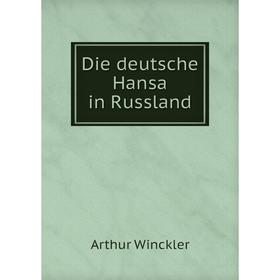 

Книга Die deutsche Hansa in Russland