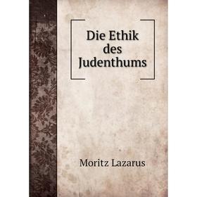 

Книга Die Ethik des Judenthums