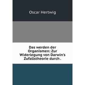

Книга Das werden der Organismen: Zur Widerlegung von Darwin's Zufallstheorie durch.