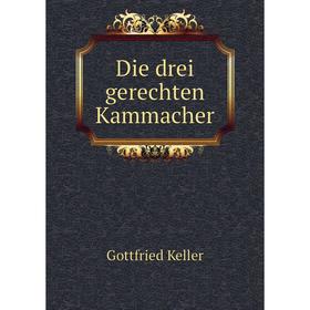 

Книга Die drei gerechten Kammacher