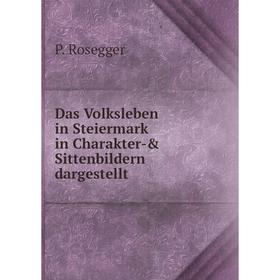 

Книга Das Volksleben in Steiermark in Charakter-& Sittenbildern dargestellt