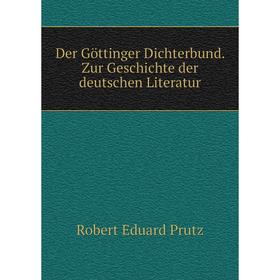 

Книга Der Göttinger Dichterbund. Zur Geschichte der deutschen Literatur