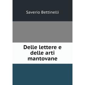 

Книга Delle lettere e delle arti mantovane