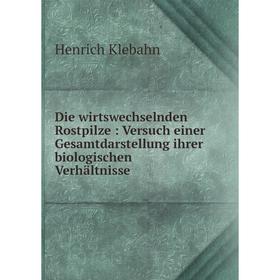 

Книга Die wirtswechselnden Rostpilze : Versuch einer Gesamtdarstellung ihrer biologischen Verhältnisse