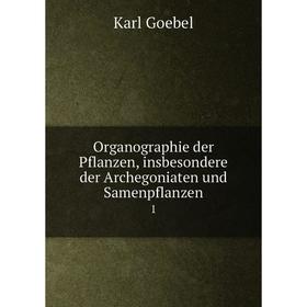 

Книга Organographie der Pflanzen, insbesondere der Archegoniaten und Samenpflanzen 1