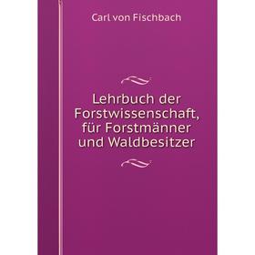 

Книга Lehrbuch der Forstwissenschaft, für Forstmänner und Waldbesitzer