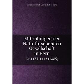 

Книга Mitteilungen der Naturforschenden Gesellschaft in BernNr1133-1142 (1885)