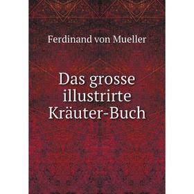 

Книга Das grosse illustrirte Kräuter-Buch