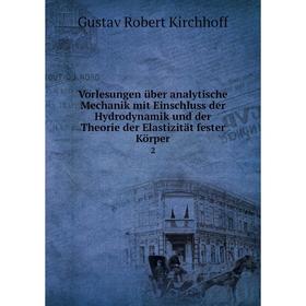 

Книга Vorlesungen über analytische Mechanik mit Einschluss der Hydrodynamik und der Theorie der Elastizität fester Körper 2