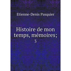 

Книга Histoire de mon temps, mémoires; 3