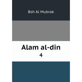 

Книга Alam al-din 4