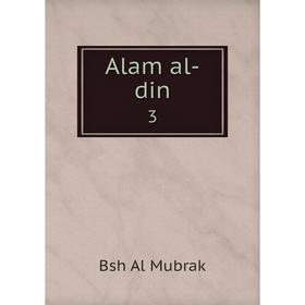 

Книга Alam al-din 3