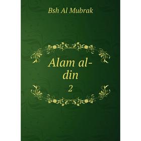 

Книга Alam al-din 2