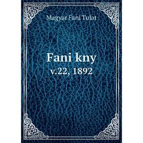 

Книга Fani kny v.22, 1892