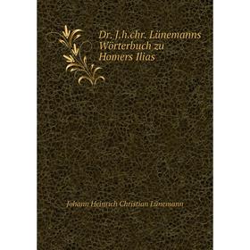 

Книга Dr. J.h.chr. Lünemanns Wörterbuch zu Homers Ilias