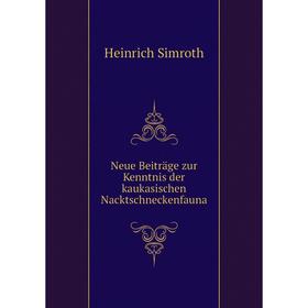 

Книга Neue Beiträge zur Kenntnis der kaukasischen Nacktschneckenfauna