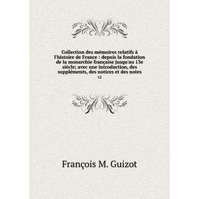 

Книга Collection des mémoires relatifs à l'histoire de France: depuis la fondation de la monarchie française jusqu'au 13e siècle; avec une introductio