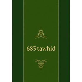 

Книга 683 tawhid
